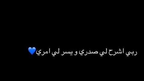 (قال رب اشرح لي صدري ويسر لي امري) حالات واتس اب دينيه ♥️/ قران كريم / رعد الكردي