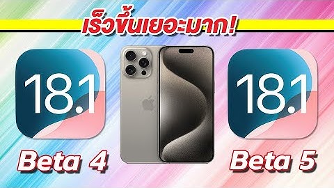 เทียบกันชัดๆ! ความเร็วและแบตเตอรี่ 🔋 iPhone 15 Pro Max iOS 18.1 Beta 4 VS 18.1 Beta 5