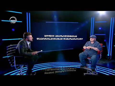 რა გახდა რობერტ სტურუასა და მიხეილ სააკაშვილის დაპირისპირების მიზეზი