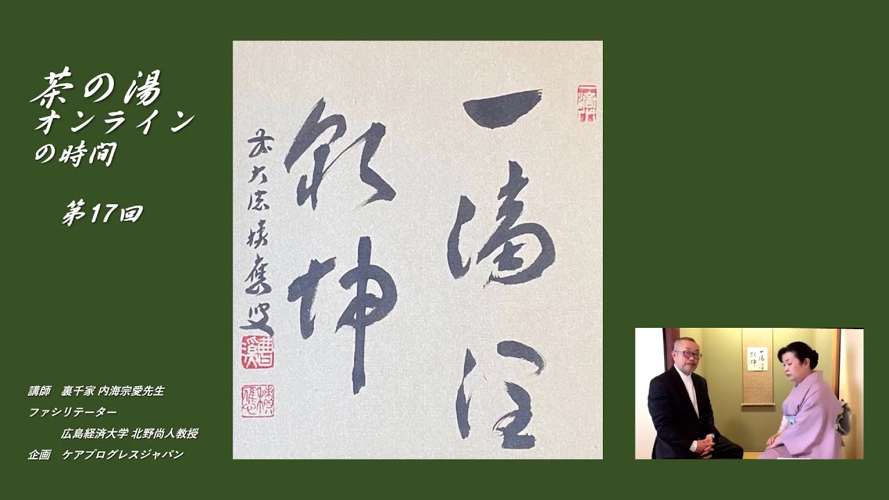 色紙　12ヶ月　茶の湯 第17回 【6月の茶の湯、色紙を使ったお軸、梅雨時のお軸、五月雨と