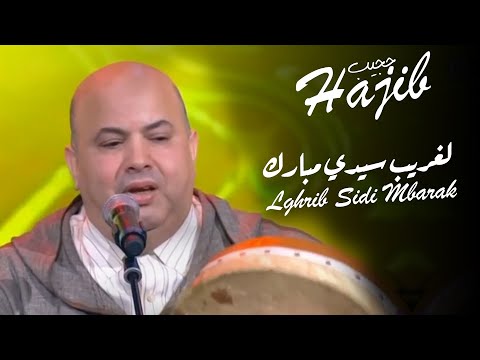 2021 حجيب فرحان لغريب سيدي مبارك حصريآ