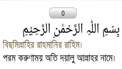 ১০৯ সূরা আল কাফিরুন || سورة الكافرون|| বাংলা অনুবাদ সহ