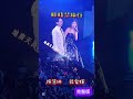 陳慧琳演唱2025 嘉賓張家輝 眼睛想旅行 陳慧琳演唱2025 嘉賓張家輝 眼睛想旅行