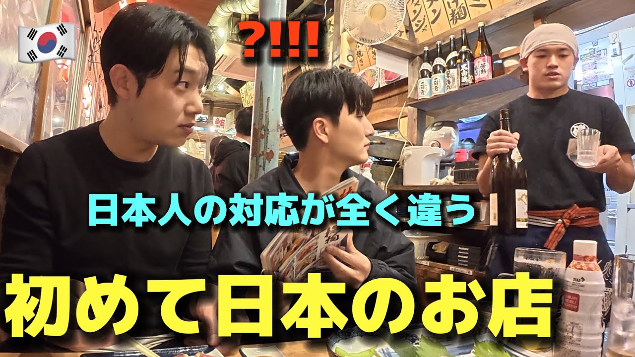 【人生初】 初めて日本のお店に行って韓国人が衝撃！日本人店員さんの対応が全く違う...