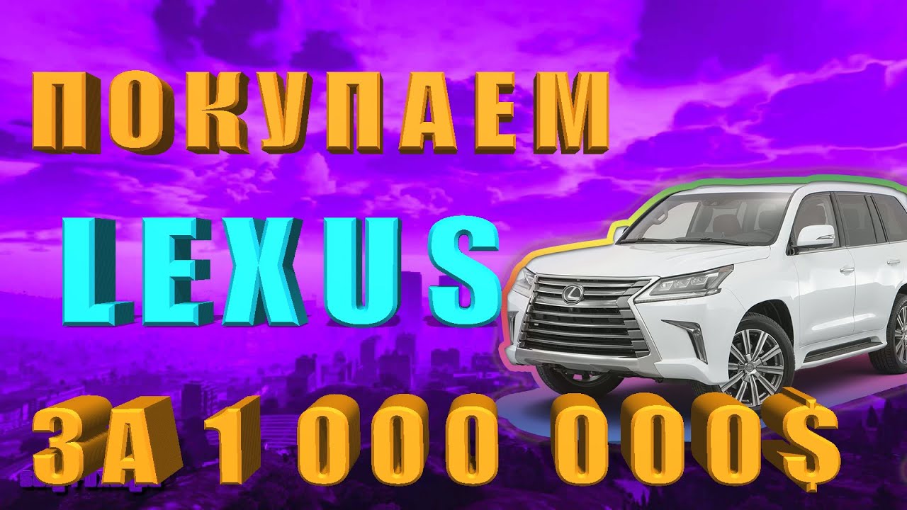 Лексус некст рп