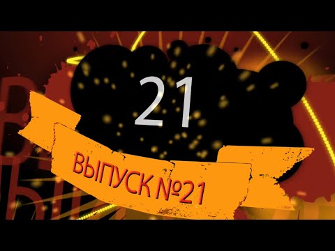 Гексликаст 21. Этика и логика