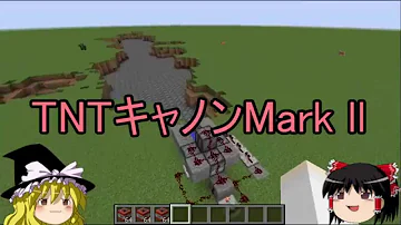 マイクラ Tntキャノン Mp3