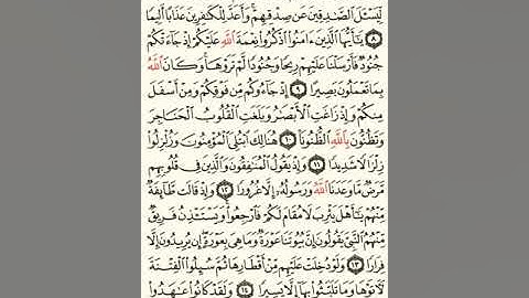 ماهر المعيقلي سورة الأحزاب مكتوبة صفحة 419 مصحف المدينة المنورة جودة عالية