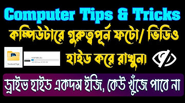 Hide & Unhide Personal Photo, Video, Drive without any software in windows 10