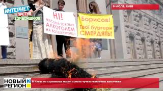 В Киеве на ступеньках КГГА в знак протеста захвата сквера сожгли чучело