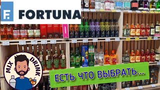 Что купить в магазине Фортуна водка / Fortuna Vodka коньяк, виски, вино, джин
