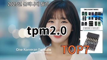 tpm2.0 쿠팡알리 대박템 추천 - 다신 마트에서 못 사요