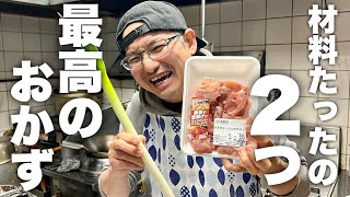 炒め物（鶏とネギのバターポン酢炒め）｜けんますクッキングさんのレシピ書き起こし