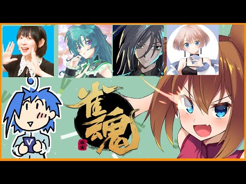 【雀魂】麻雀で伊藤彰先生に勝ったら伝説のヴァンガードファイターMEIGOになれますわ！