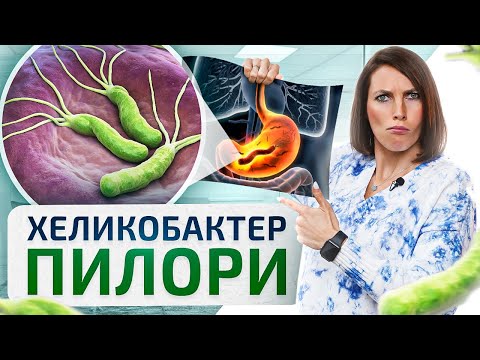 Хеликобактер пилори – есть ли угроза? Лечение гастрита и язвы желудка – нужны ли антибиотики?