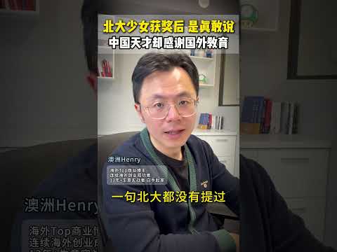 中國的天才,卻感謝國外教育!90后數學天才少女,徹底揭開國內國外兩種教育遮羞布 海外 海外教育 出國 中國教育