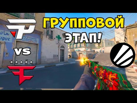 ПЕРВЫЙ МАТЧ! paiN vs FaZe - ЛУЧШИЕ МОМЕНТЫ - IEM Atlanta 2026 l КС2