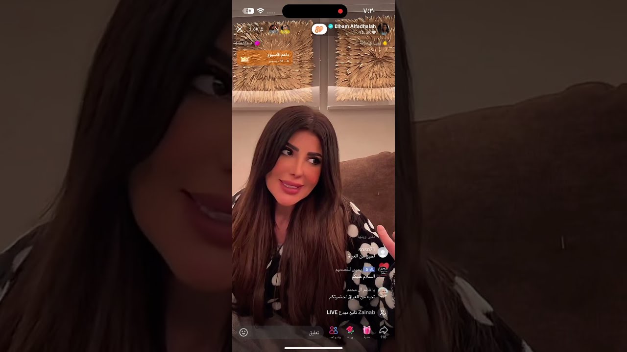 بث الهام الفضالة