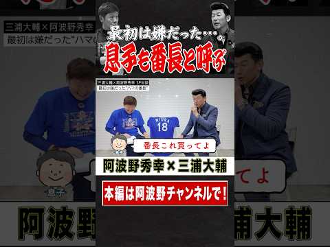 息子も「番長」って呼ぶんです。