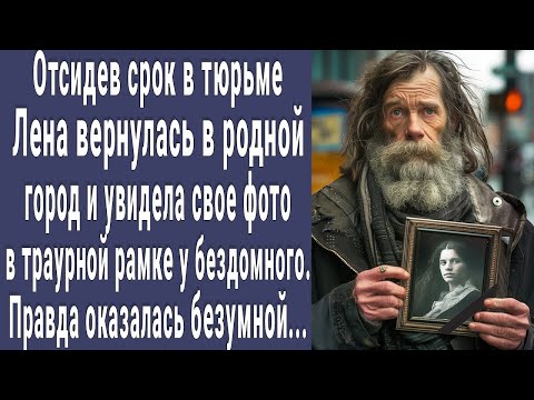 Отсидев срок Лена