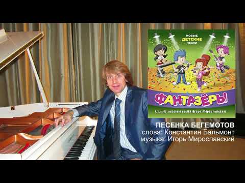 Фантазёры - Песенка бегемотов (Караоке)