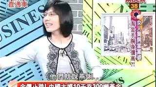 麻辣直通車20130516 part2
