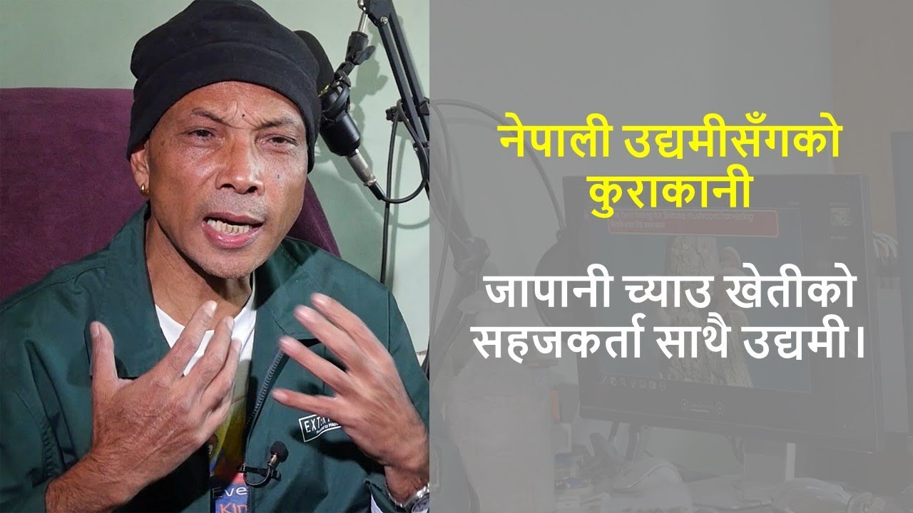 Interviews with Nepalese Entrepreneurs: A Story of an Entrepreneur Fascinated by Japanese Mushrooms