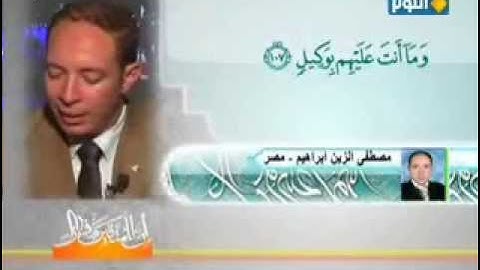 القارئ الشيخ مصطفى الزين العبد.مقطع من سورة الانعامQari Moustafaegypt01002260121