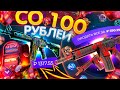 КАК ОКУПИТЬСЯ СО 100 РУБЛЕЙ на GIVEDROP!? ПРОМОКОДЫ на САЙТ ГИВ ДРОП - ПРОВЕРКА! КЕЙСЫ CS2 - ТАКТИКА