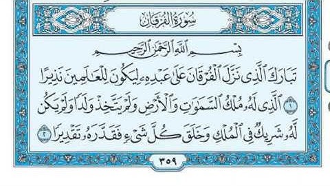 سورة الفرقان كاملة ماهر المعيقلي الحرم المكي