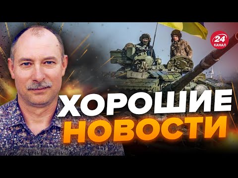 ⚡ВАУ! Никто не ожидал, а ВСУ это сделали / Оперативная обстановка от ЖДАНОВА @OlegZhdanov