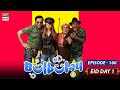 Bulbulay Season 2 Episode 100 | Eid Special Day 1 | ARY Digital Drama
