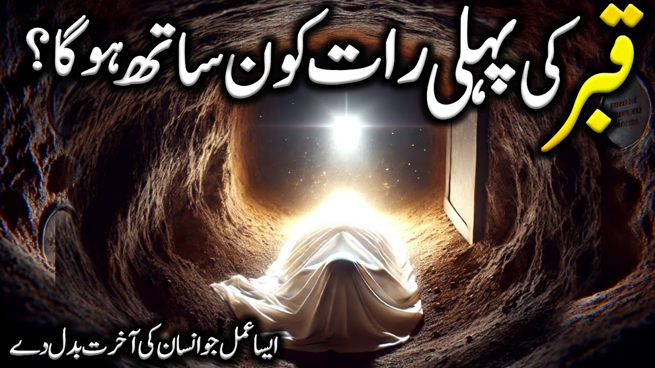 Qabar Ki Pehli Raat – Hamare Sath Kaun Hoga? | Rooh Ka safar | First Night In The Grave |PeaceOfSoul