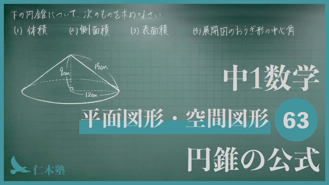 Junior High School 1st Year Mathematics [Plane Figures and Space