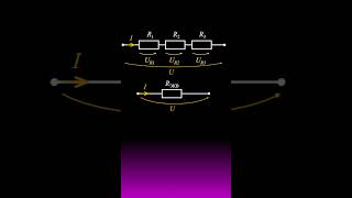 Последовательное соединение резисторов #тоэ #электротехника #Кирхгофф #kirchhoff #физика #огэ #егэ