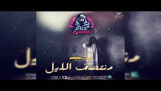 رعب أحمد يونس ( منتصف الليل ) | فى كلام معلمين على الراديو9090