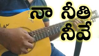 Video thumbnail of "నా నీతి నీవే, Naa Neethi Neeve, Bro Anil Kumar, Telugu Christian Songs"