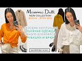 MASSIMO DUTTI НОВАЯ КОЛЛЕКЦИЯ ВЕСНА - ЛЕТО 2021 ШОПИНГ ВЛОГ