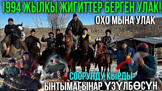 картинка: ЖАЛПАК-ТАШТАГЫ УЛАК УКМУШ БОЛДУГО 🤯 #байтв