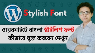 How to add stylish bangla font on your website | ওয়েব সাইটে বাংলা স্টাইলিশ ফন্ট যুক্ত করুন