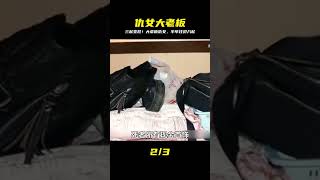 三起變故 讓一個事業有成的大老板對女性產生怨恨 半年內作案八起 #炊事班的驴 #案件 #探案 #懸案 #懸疑