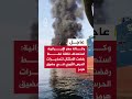 إيران تستهدف ناقلة نفط في مضيق هرمز 🚢
