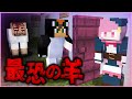 マインクラフト がくめんと最恐の羊から逃げる鬼ごっこ マイクラホラーゲーム がくめん マインクラフト がくめんと最恐の羊から逃げる鬼ごっこ マイクラホラーゲーム がくめん