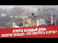 Золотое кольцо: что посмотреть по пути? — Отпуск каждый день