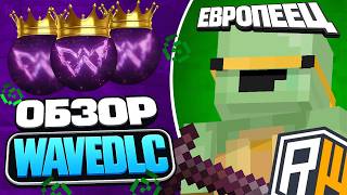 ОБЗОР НОВОГО ЛУЧШЕГО БЕСПЛАТНОГО ЧИТА ПОД РИЛЛИВОРЛД WAVEDLC 2.0 1.16.5 CLIENT REALLYWORLD С ВЕБКОЙ