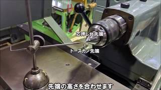 バイト（工具）の取り付け作業