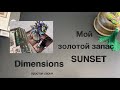 Мой золотой запас Sunset и Dimensions - простая серия