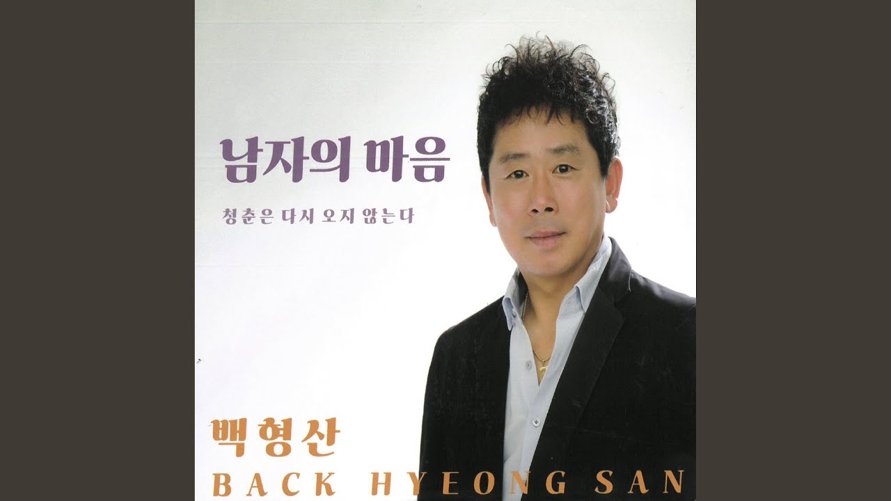 Regardez 남자의 마음 sur YouTube