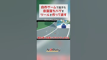 自作ゲームの奈落落下バグをツール作って直す #unity3d #unity #ゲーム制作 #n3rally