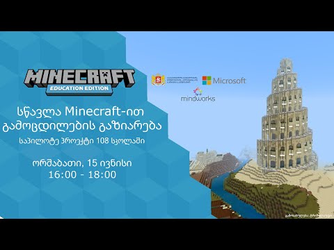 სწავლა Minecraft-ით, ვებინარის ჩანაწერი, 15.05.2020